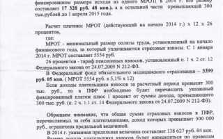 Фиксированные взносы в ПФР для ИП в 2014 году: получил письмо из Пенсионного…