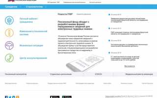 Пенсионный Фонд в г. Барнаул — официальный сайт, адрес и телефон