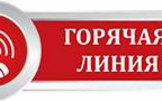 Телефон горячей линии Пенсионного фонда Иркутской области