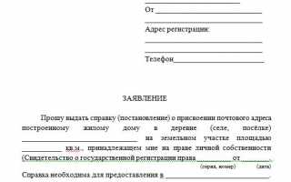 Присвоение адреса земельному участку через Госуслуги: пошаговая инструкция