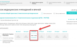 Запись к врачу Мытищи (электронная запись)
