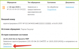 Заявление зарегистрировано и направлено на обработку в ПФР – это что значит