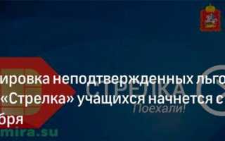 Разблокировка карты Стрелка учащегося – пошаговая инструкция