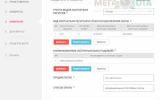 Мой опыт получения разрешения на охоту через Госуслуги