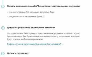 Как подать заявление в ЗАГС онлайн или через госуслуги