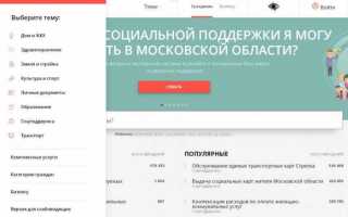 Госуслуги Московская область – официальный сайт, личный кабинет