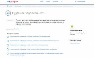 Как узнать о ходе исполнительного производства?