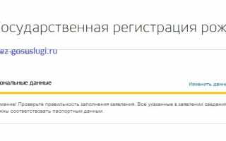 Оформление свидетельства о рождении ребенка на госуслугах