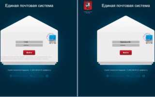 owa.mos.ru — Единая почтовая система