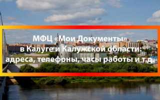 МФЦ в городе Обнинск – официальный сайт, адрес и телефон