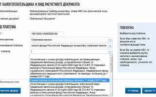 Формирование квитанций на уплату взносов ИП: пошаговая инструкция