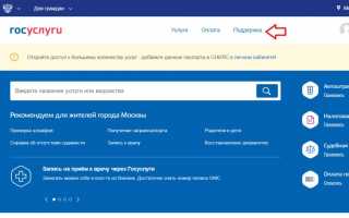 Как связаться со службой поддержки портала Госуслуг?