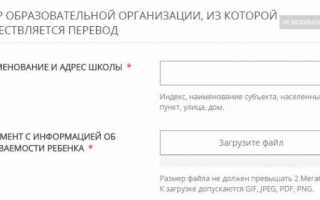 Как записать ребенка в школу через Госуслуги — Москва