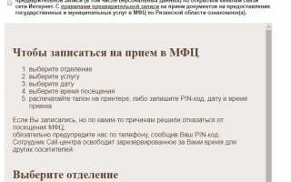 Пошаговая инструкция по записи на прием в «Мои документы» (МФЦ) через портал Госуслуг