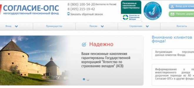 Негосударственный пенсионный фонд «Согласие-ОПС» (Россия)  — отзывы