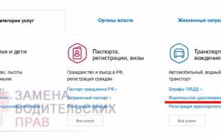 Как записаться на замену водительского удостоверения через интернет на портале Госуслуги