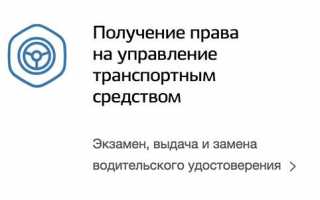 Замена водительских прав по истечении срока в 2019 году через Госуслуги