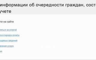 Списки очередников на получение жилья: как узнать свою очередь на квартиру