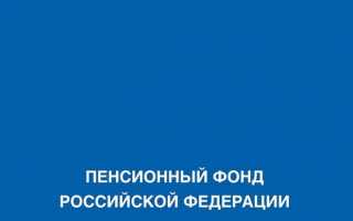 Пенсионный фонд — Личный кабинет гражданина «ПФР»