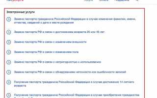 Как поменять паспорт в 45 лет через Госуслуги пошаговая инструкция