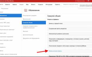 Как перевестись в другую школу через Госуслуги