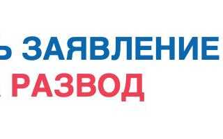 Расторжение брака в Санкт-Петербурге в 2020: порядок, заявление, адреса