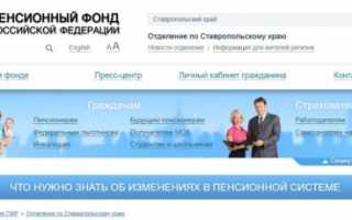 Пенсионные фонды в Ставрополе: координаты отделений, контакты и график работы