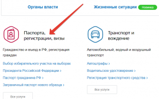 Как онлайн проверить прописку по паспорту на официальном сайте ФМС?