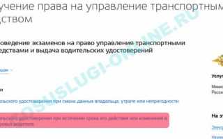 Нужно ли регистрироваться на сайте госуслуг при обмене водительского удостоверения