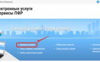 Запись в Пенсионный Фонд через интернет