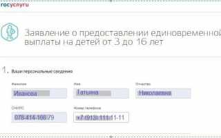 Заявление на пособие 10 000 рублей на ребенка с 3 до 16 лет с 1 июня 2020 года — как оформить выплату?