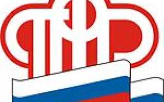 Пенсионный фонд Российской Федерации и его структура