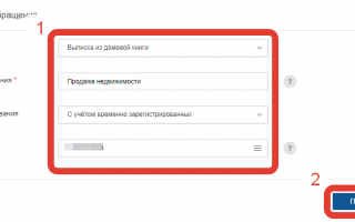 Получить выписку из домовой книги через госуслуги