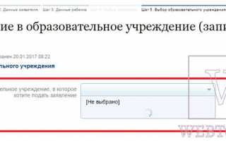 Как записать ребенка в школу через Госуслуги