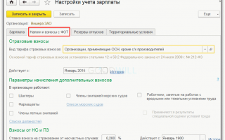 Как изменить ставку ПФР на 22% в 1С Бухгалтерия 3.0