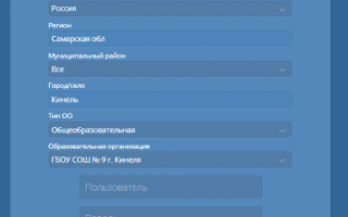 Вход в систему АСУ РСО Кинель — электронный журнал и дневник для родителей и учащихся