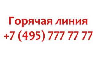 Бесплатный телефон горячей линии мэрии Москвы